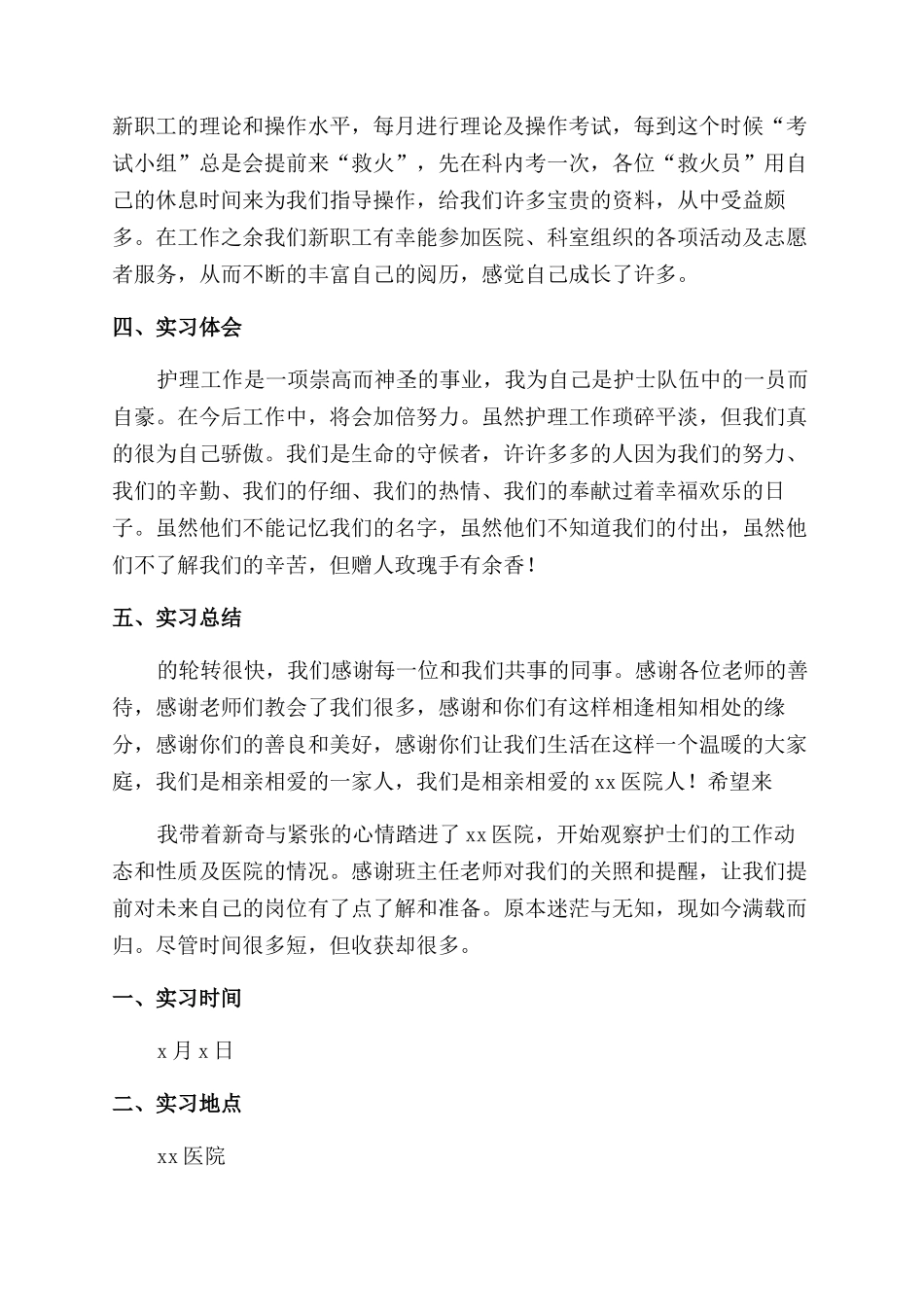 医院妇产科护理实习报告1300字范文_第3页
