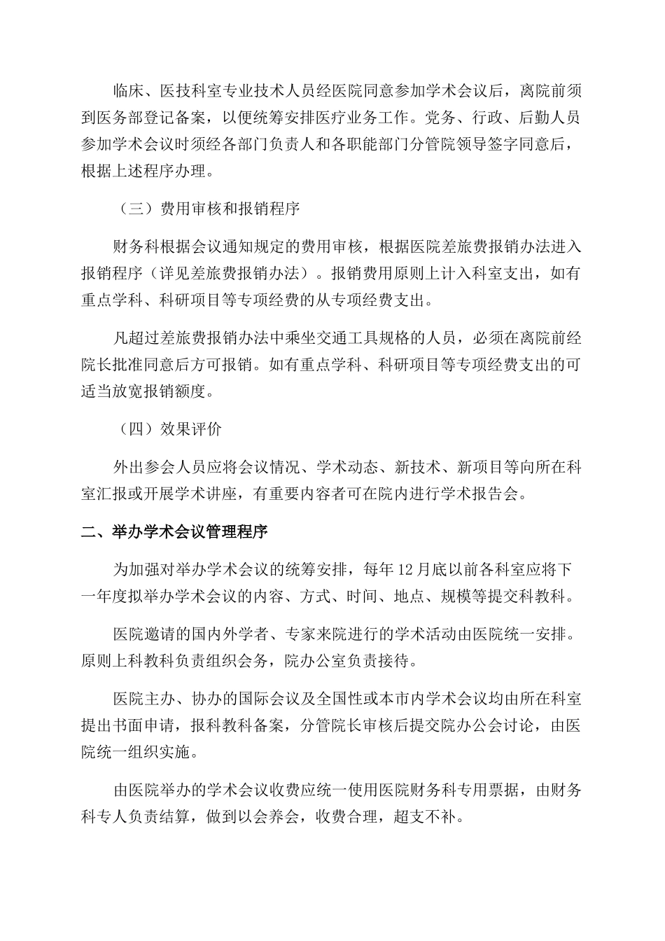 医院学术交流管理制度_第3页