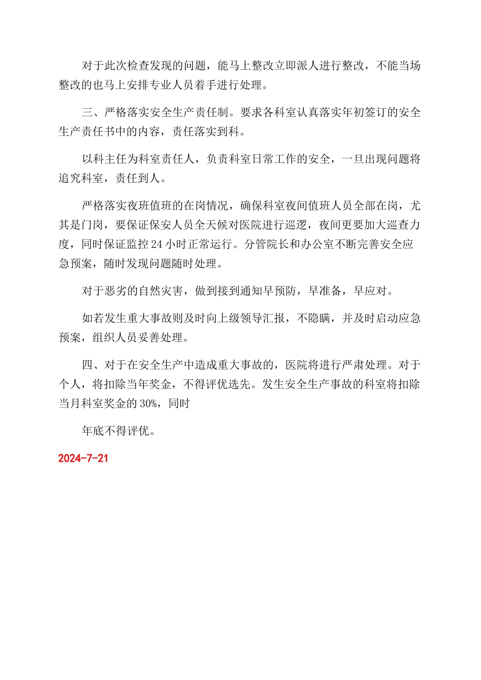 医院安全生产建议_第2页