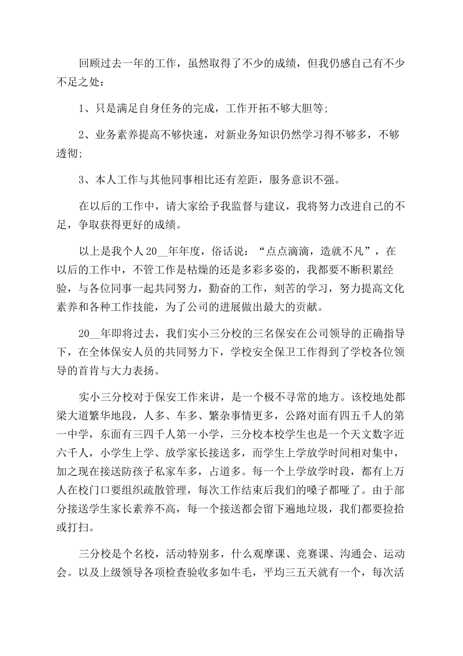 医院安保人员总结范文汇报_第2页