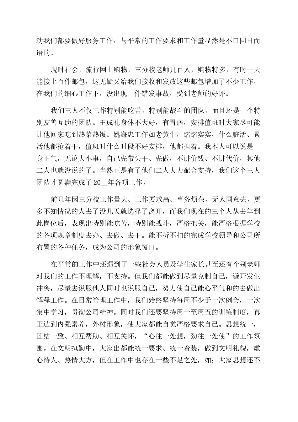 医院安保人员总结范文汇报_第3页