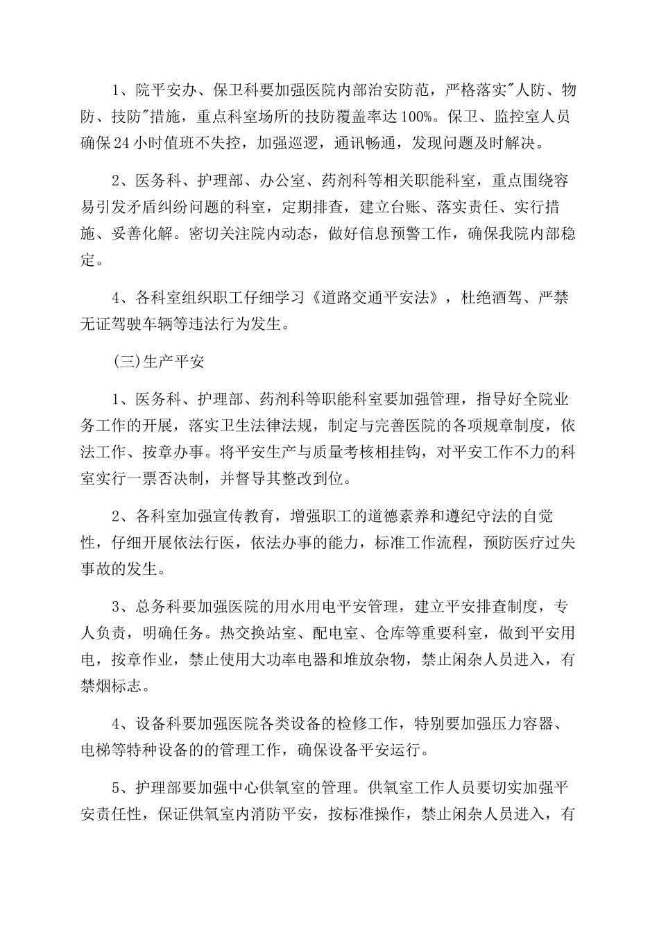 医院安全责任书_第2页