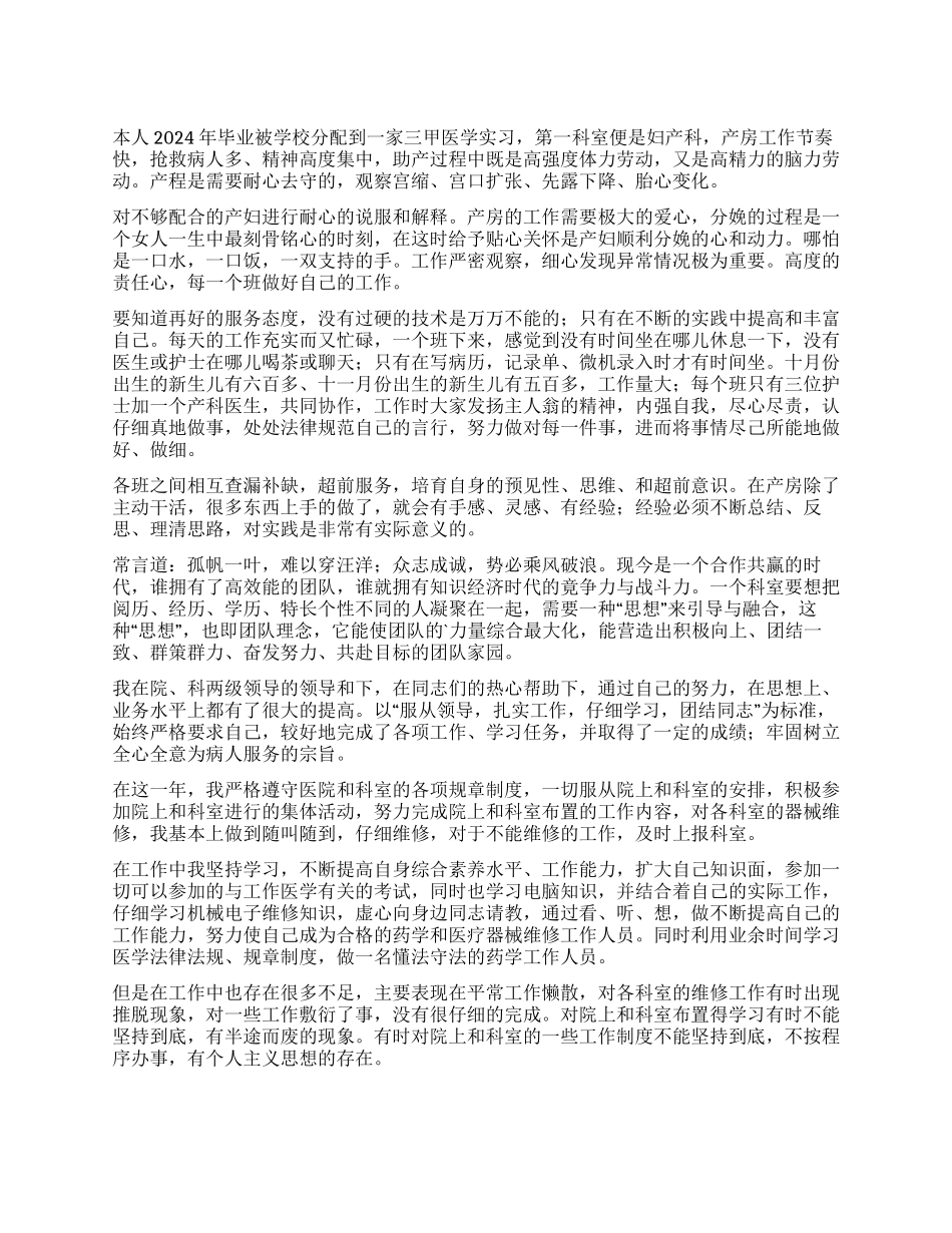 医院实习个人工作自我鉴定_第1页