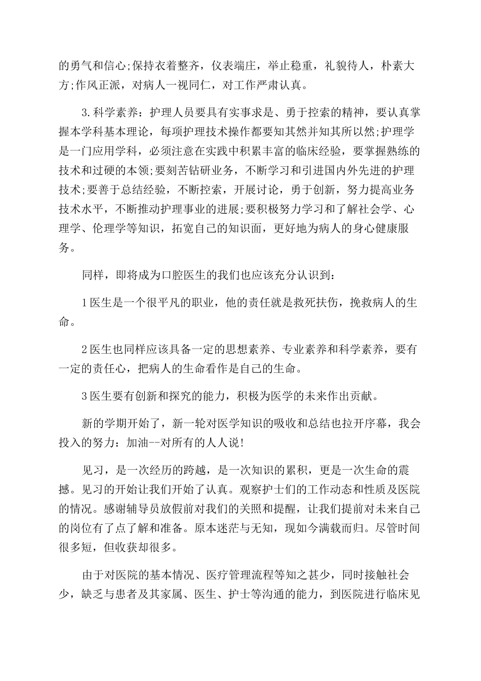 医院实习工作总结范文2024_第3页