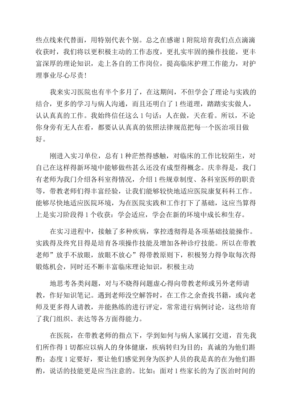 医院实习心得体会范文_第3页