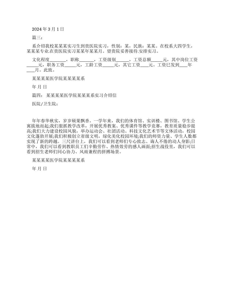 医院实习介绍信例文大全_第2页