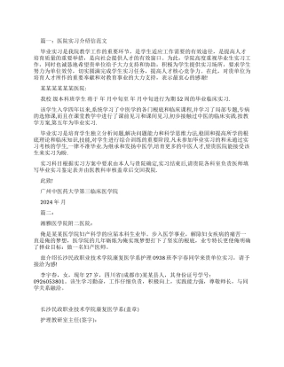 医院实习介绍信例文大全
