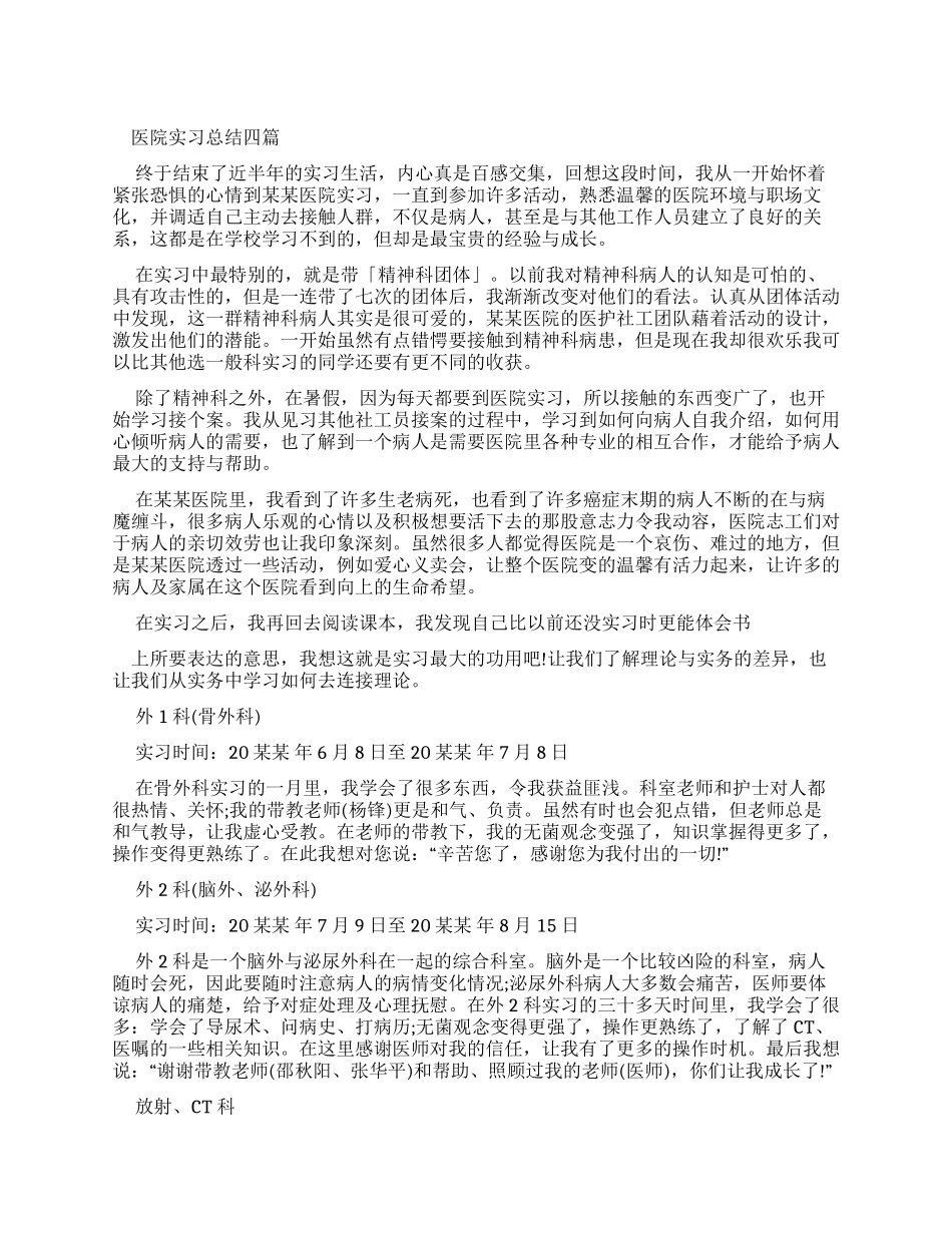 医院实习总结（三）_第1页