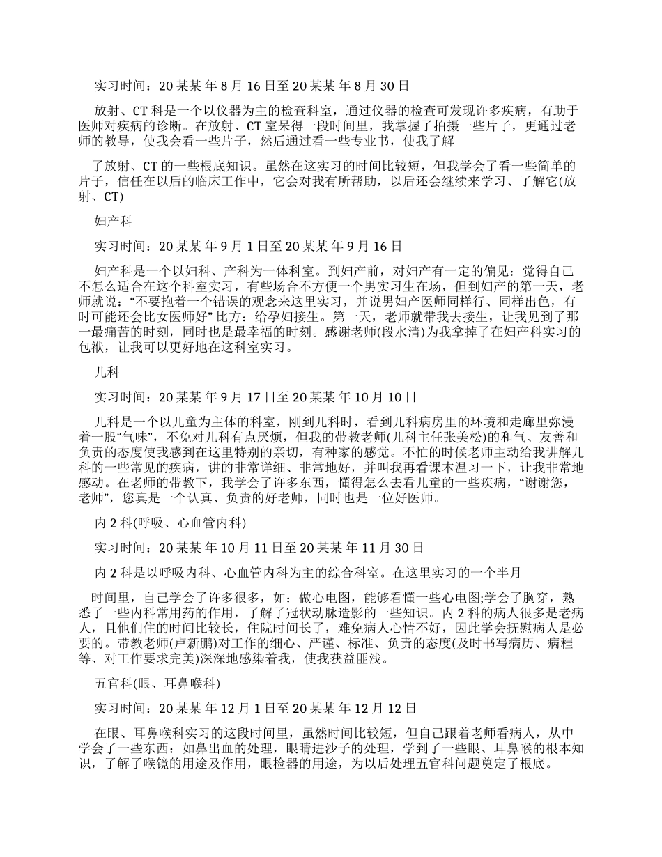 医院实习总结（三）_第2页