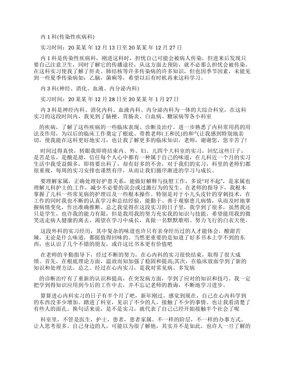 医院实习总结（三）_第3页