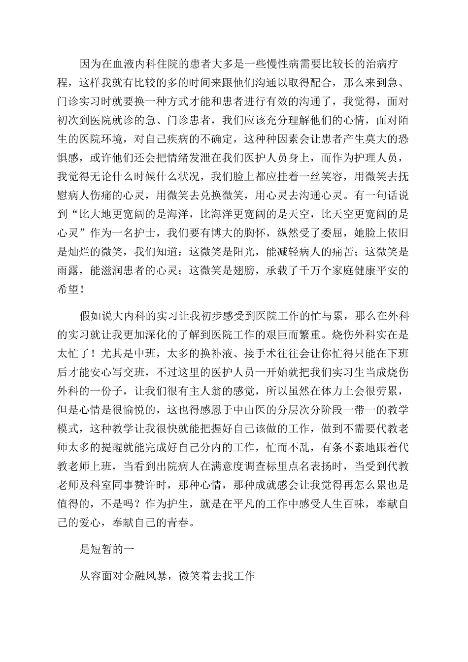 医院实习总结优质7篇_第2页