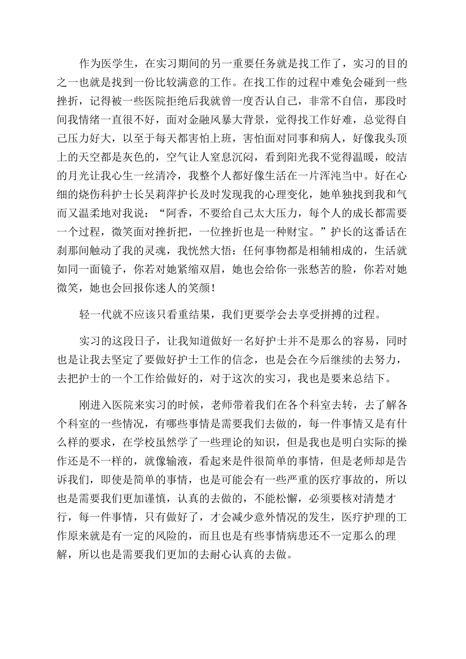 医院实习总结优质7篇_第3页