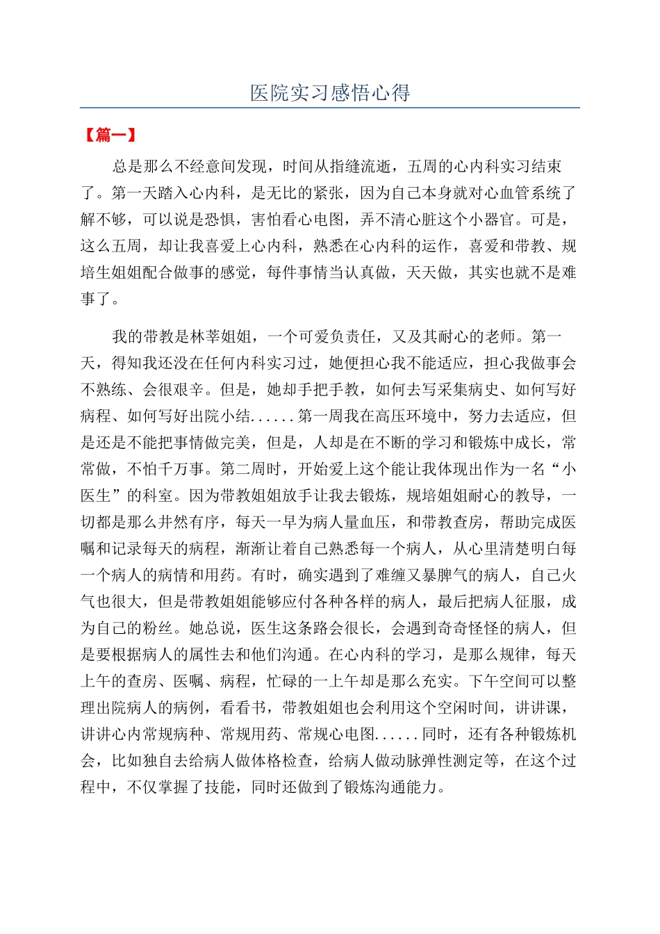医院实习感悟心得_第1页