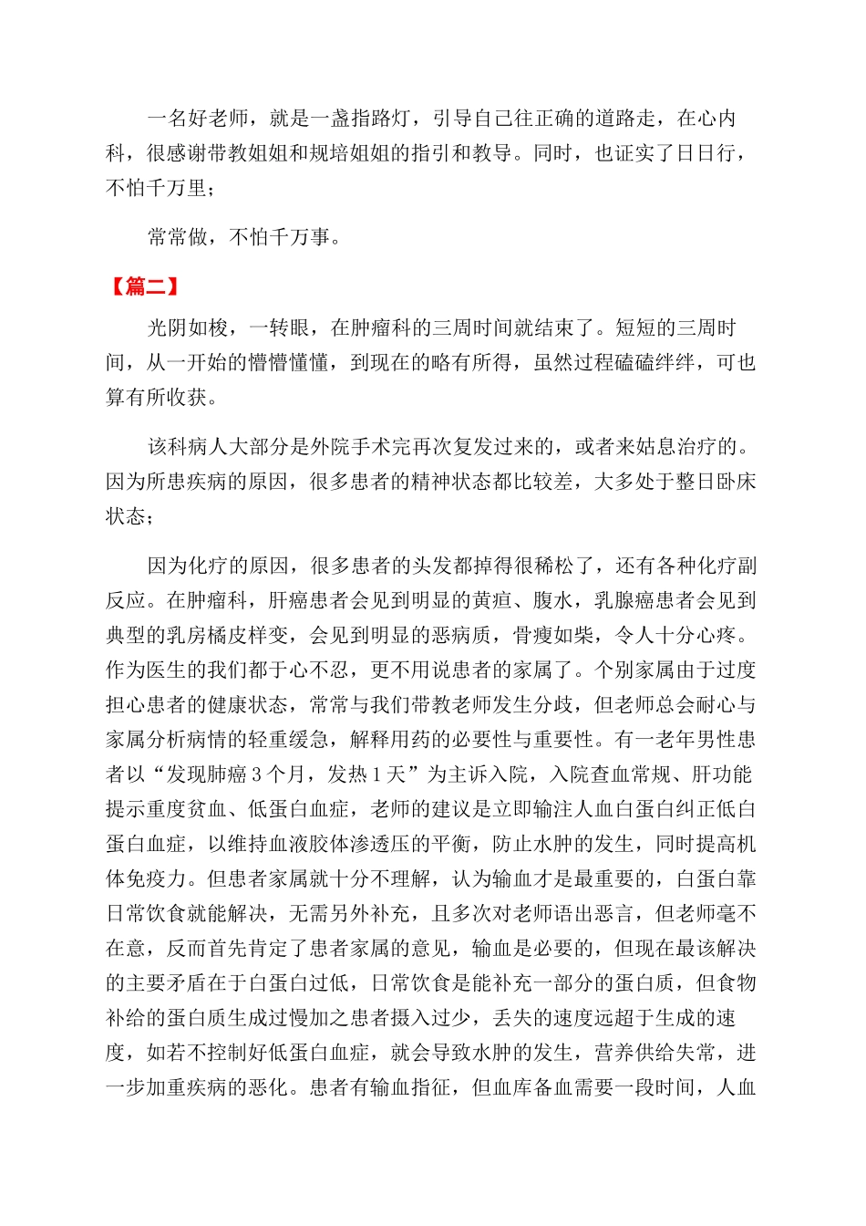医院实习感悟心得_第2页