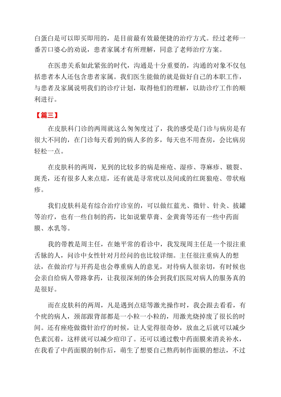 医院实习感悟心得_第3页