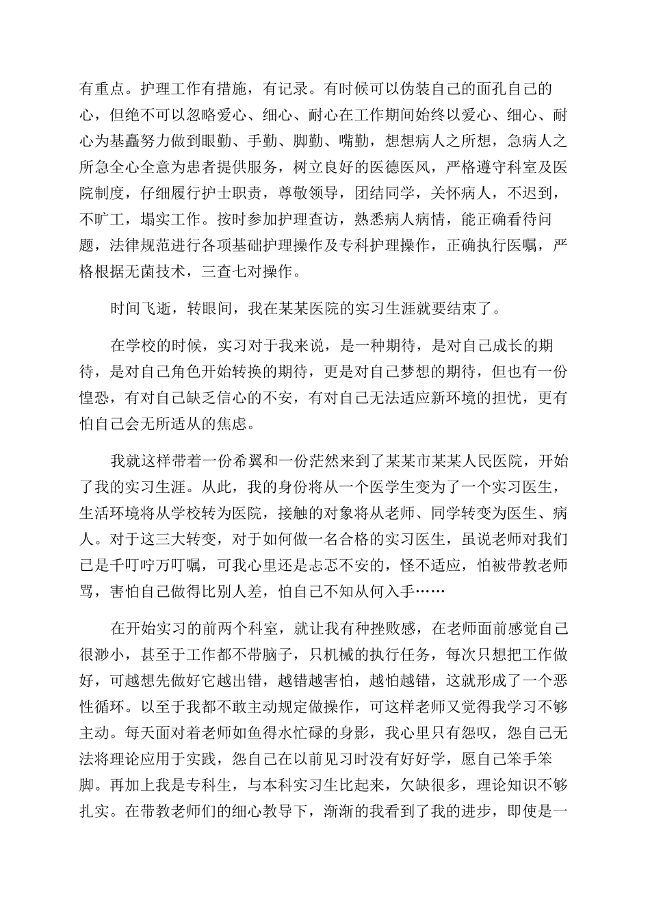 医院实习护士年终总结范文_第3页