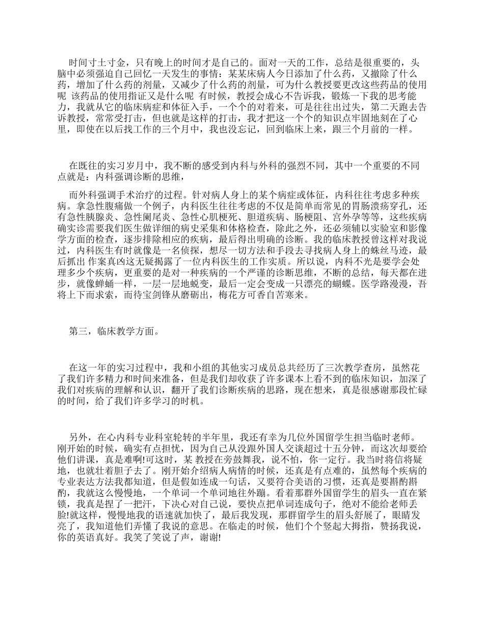 医院实习护士述职报告例文2024_第3页