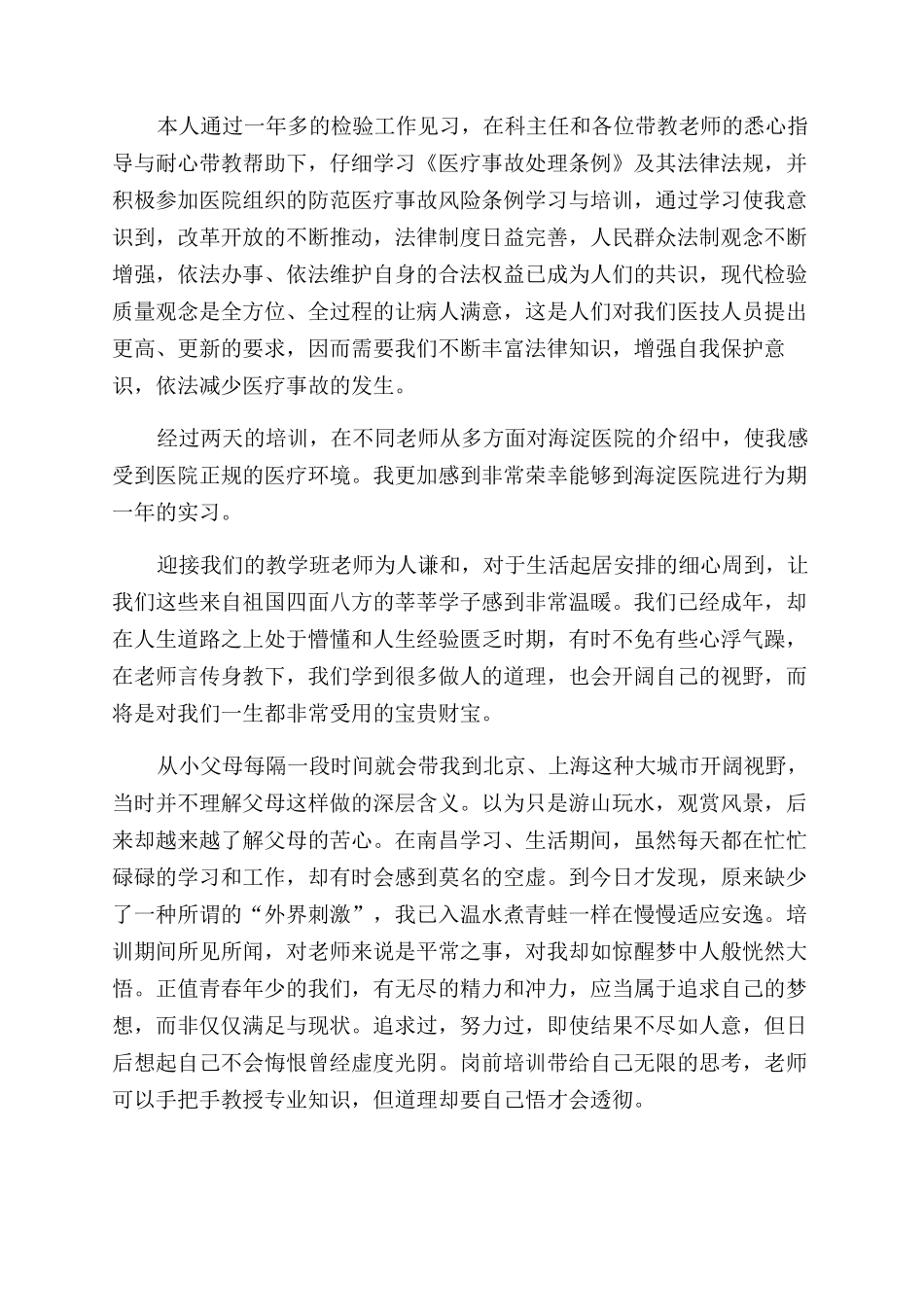 医院实习的培训心得体会范文_第3页