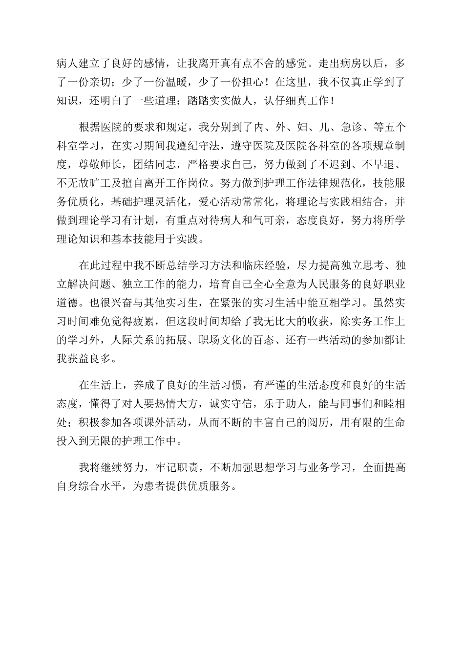 医院实习的自我鉴定范文三篇_第3页