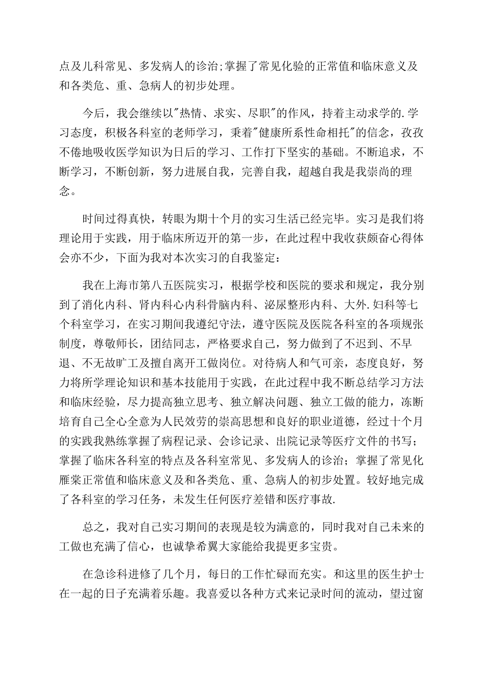 医院实习自我鉴定范文三篇_第2页