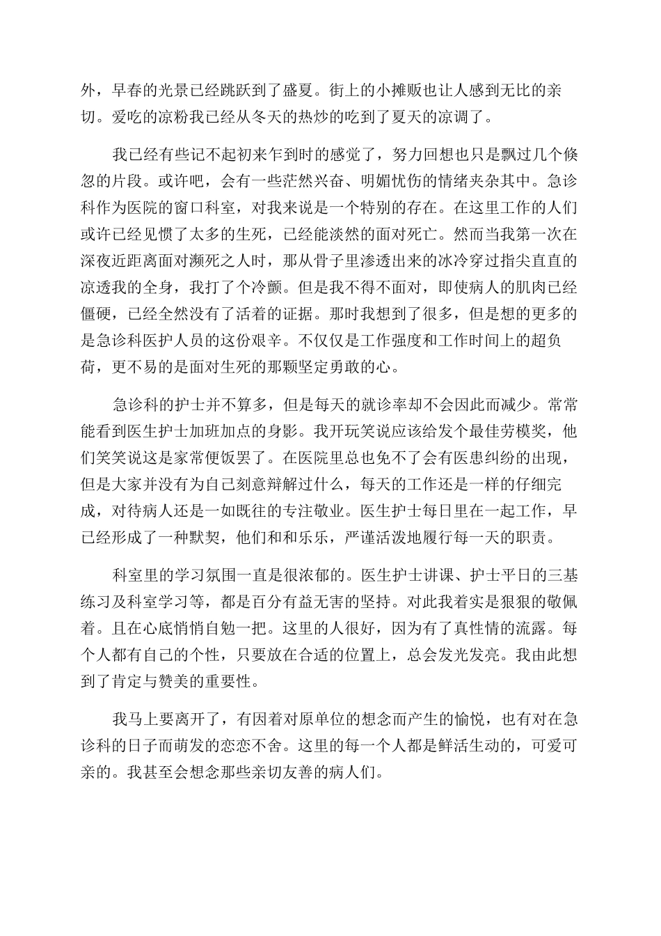 医院实习自我鉴定范文三篇_第3页