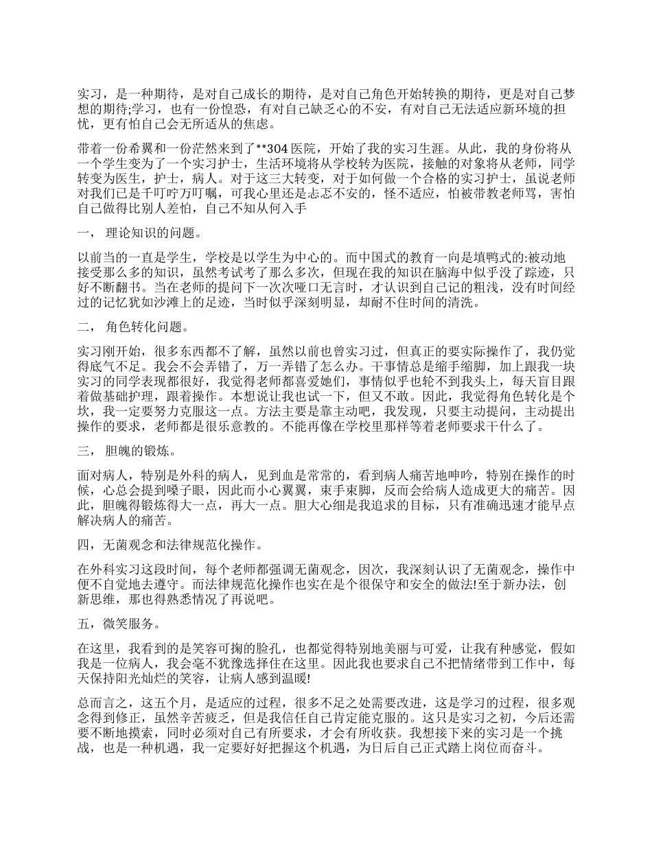 医院实习鉴定3篇_第1页