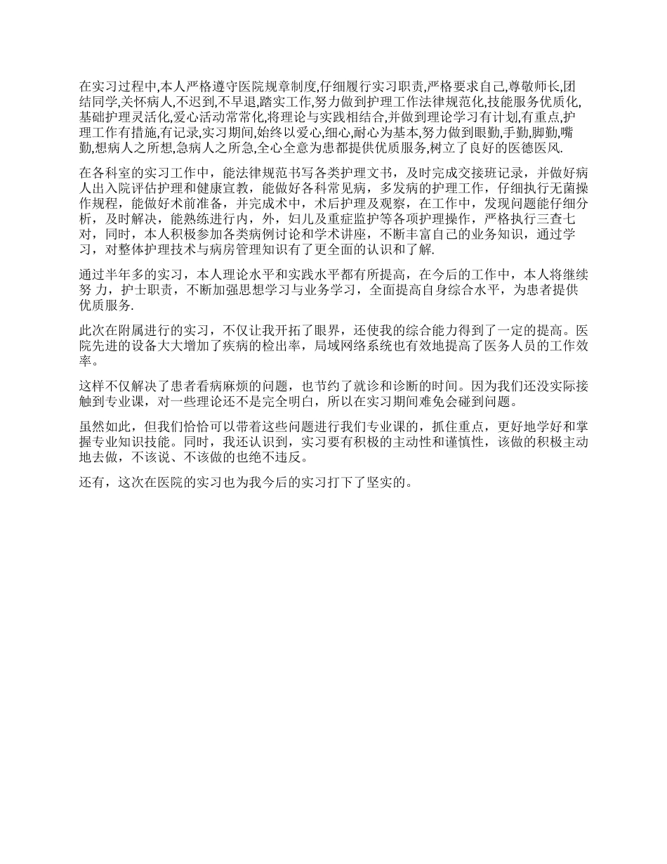 医院实习鉴定3篇_第2页