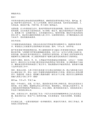 医院实习面试自我介绍