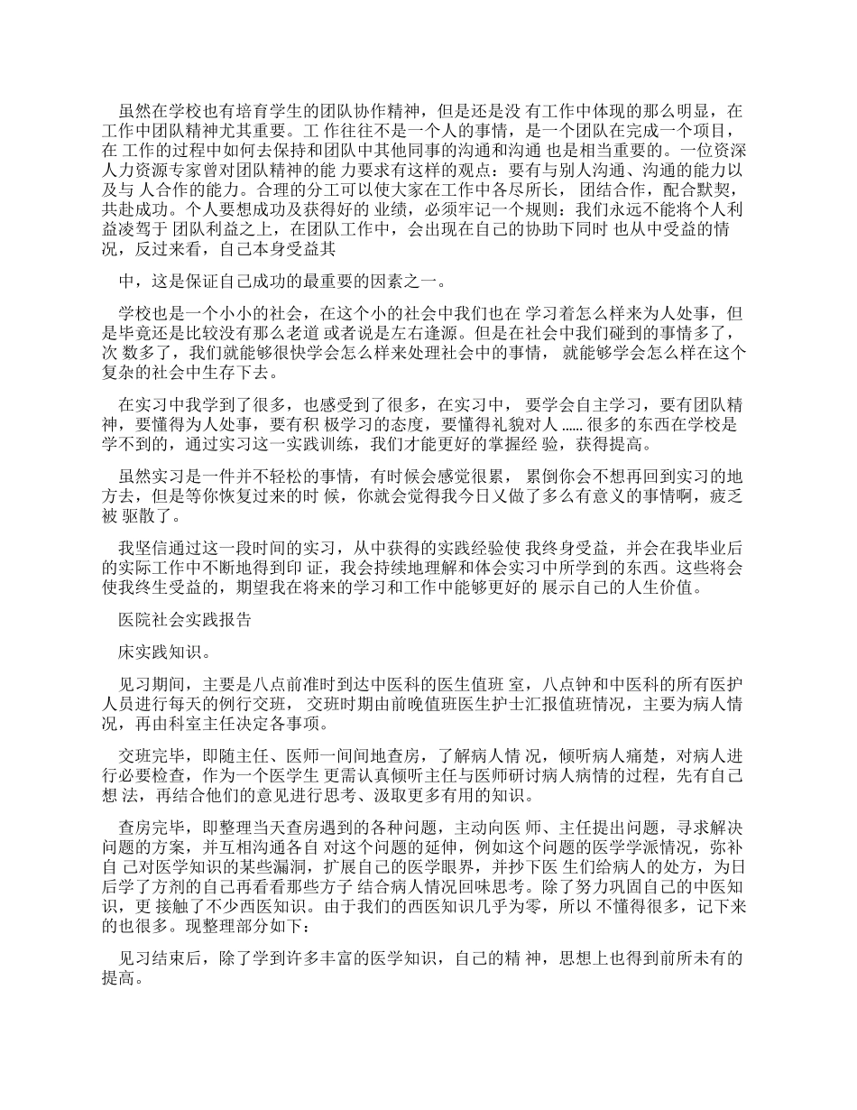 医院实践调查报告_第2页