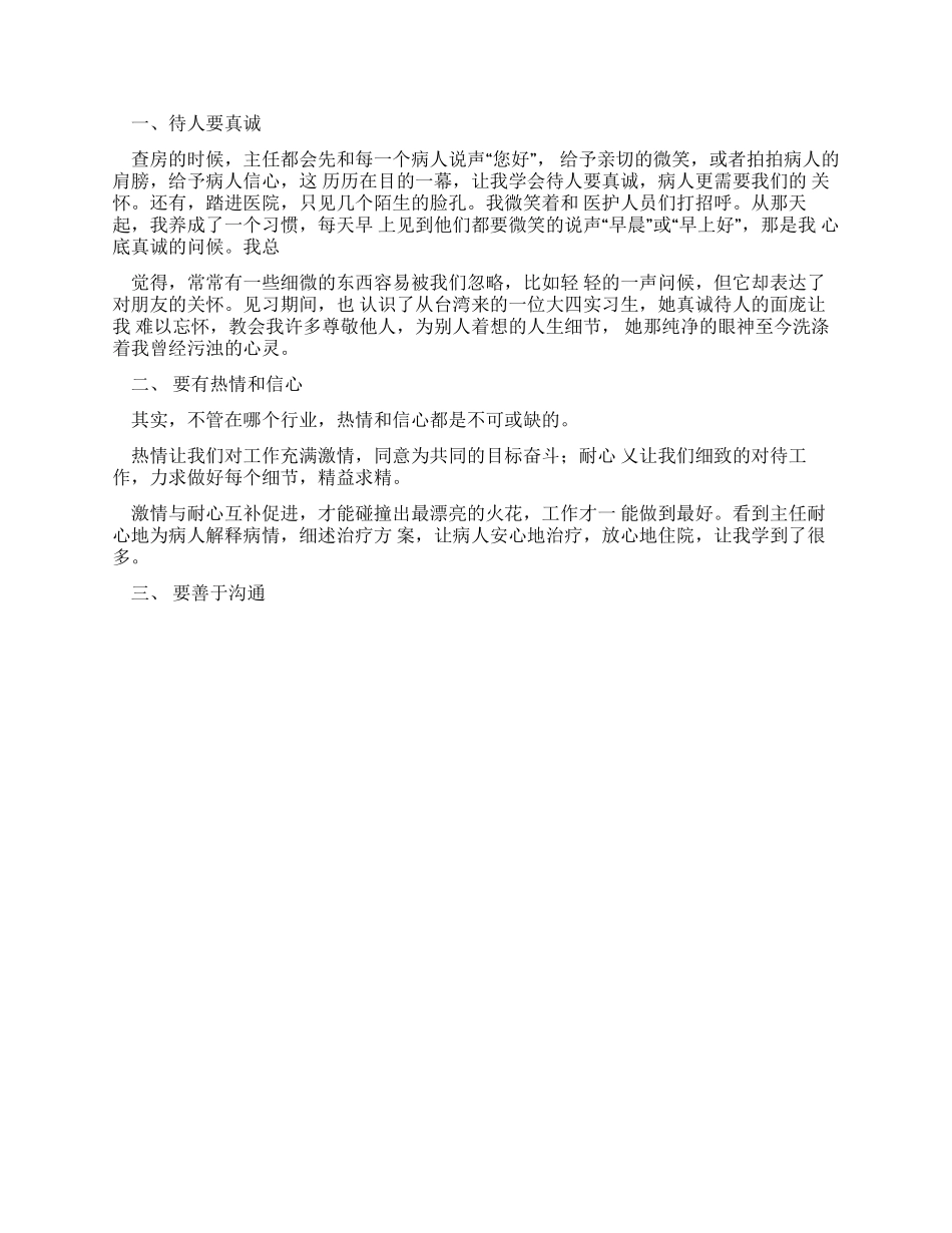 医院实践调查报告_第3页