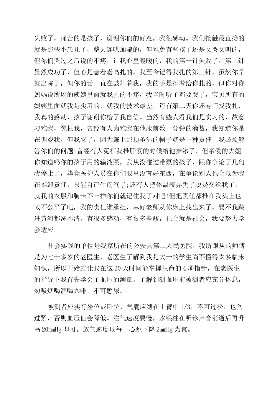 医院实践心得体会范文_第2页
