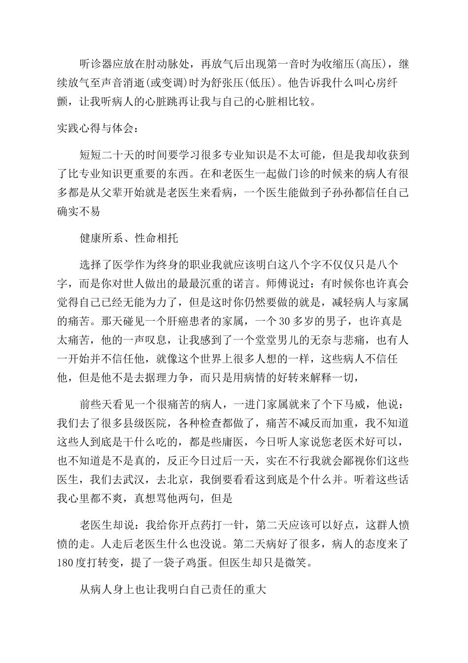 医院实践心得体会范文_第3页
