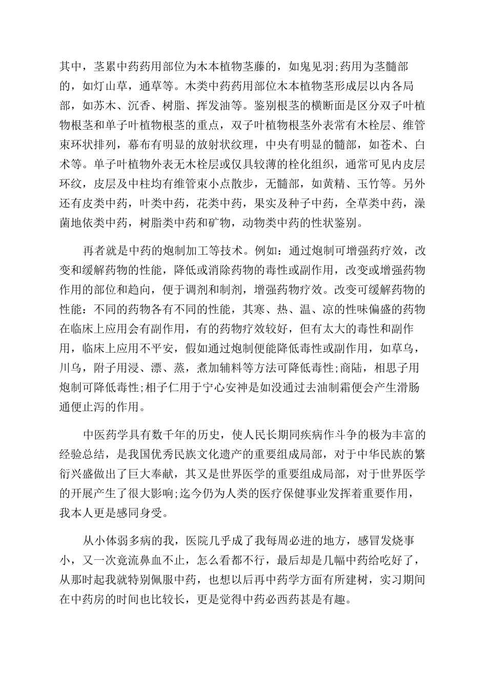医院实践心得体会范文例文2024汇总_第2页