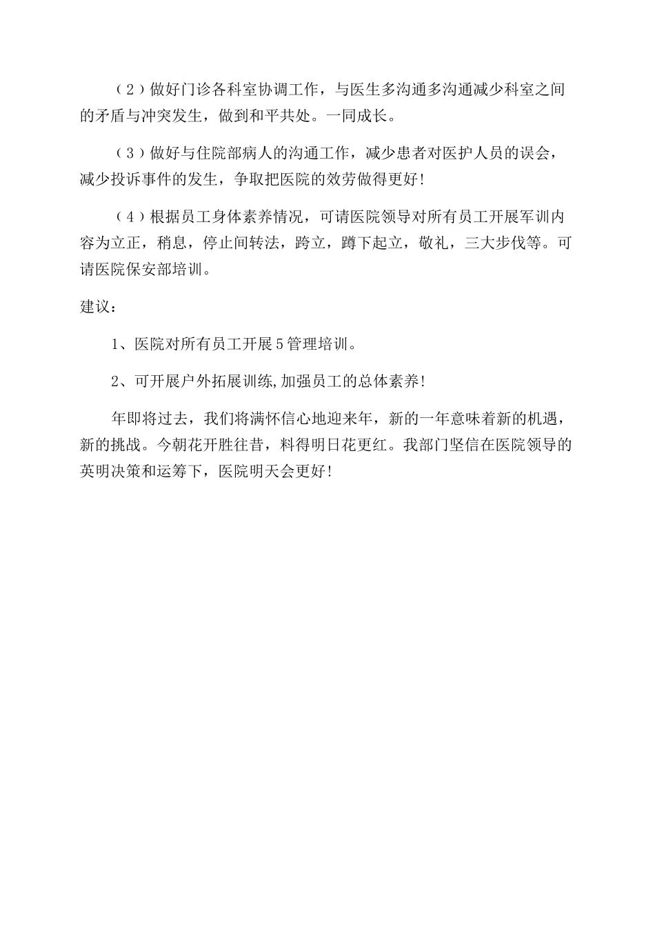 医院客户服务部工作计划范文-医院工作计划范文_第2页