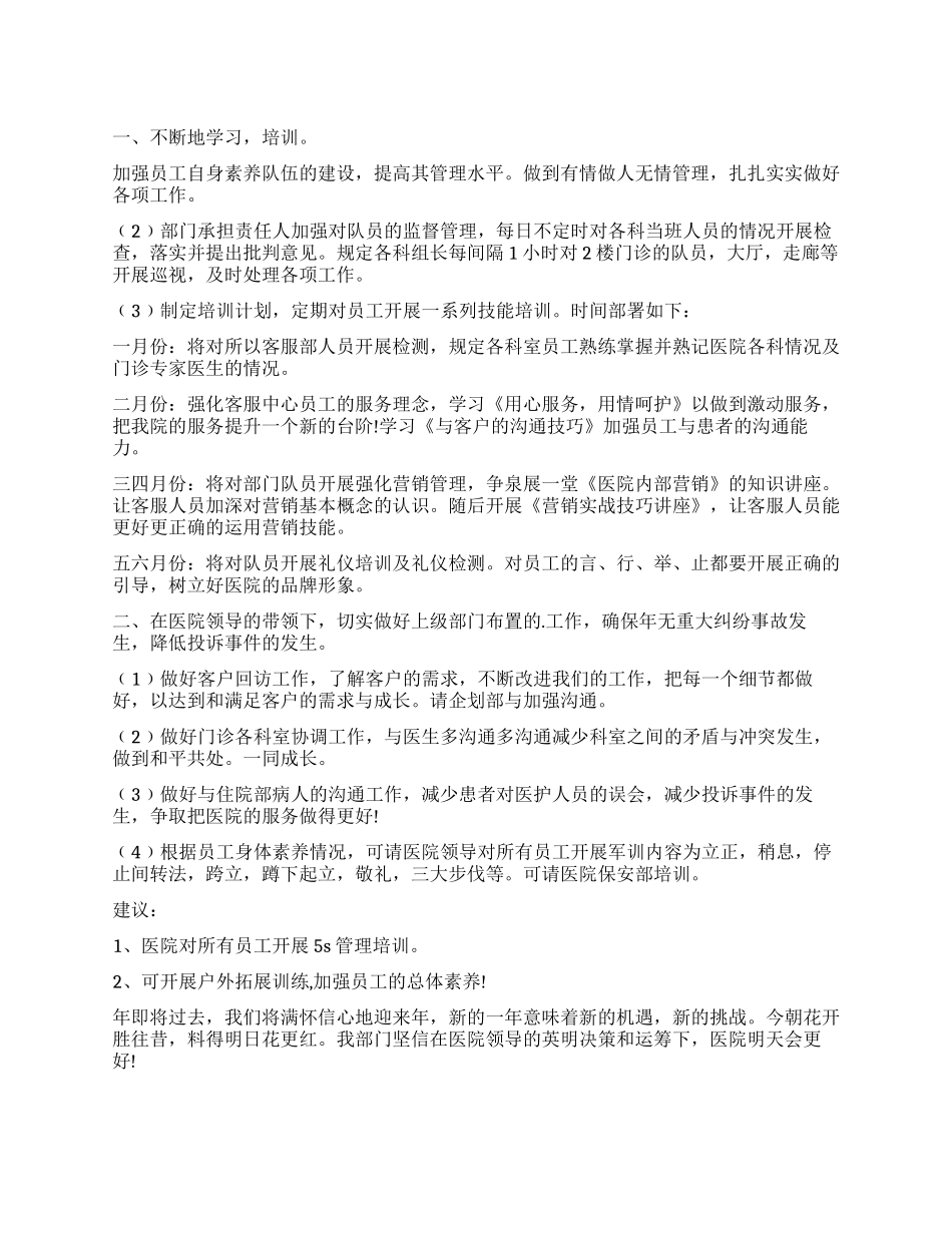 医院客户服务部工作计划-医院工作计划_第1页
