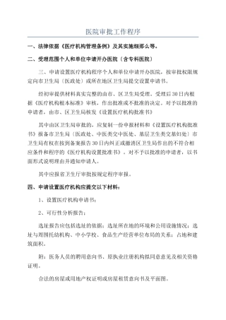 医院审批工作程序