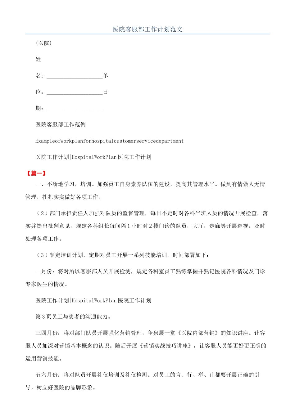 医院客服部工作计划范文_第1页