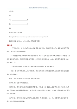 医院客服部工作计划范文
