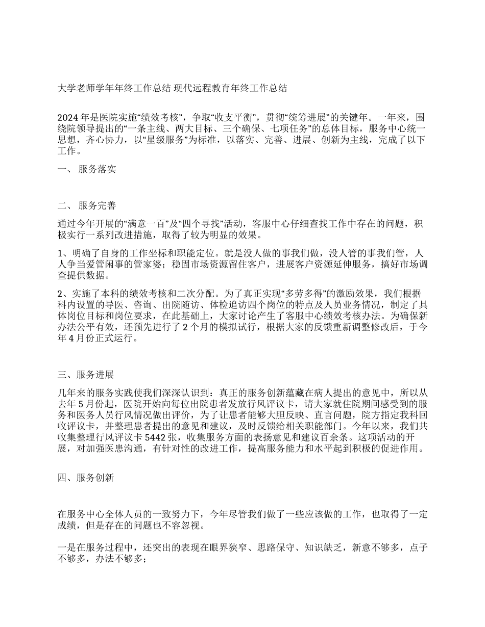 医院客服中心年终工作总结_第1页
