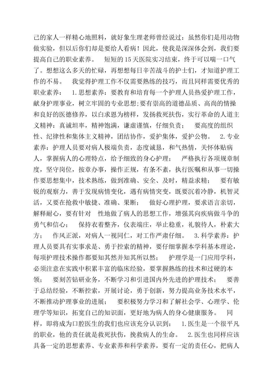 医院寒假实习实践心得体会范文_第2页