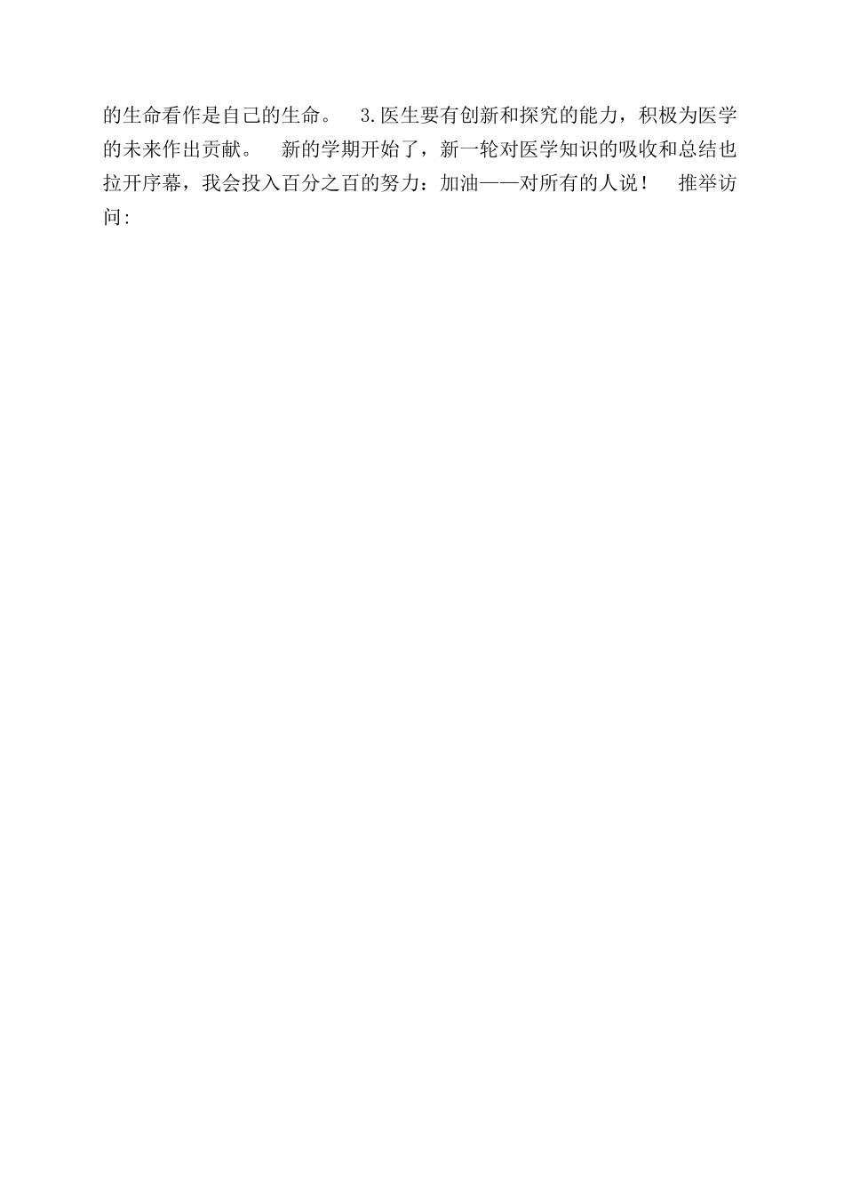 医院寒假实习实践心得体会范文_第3页