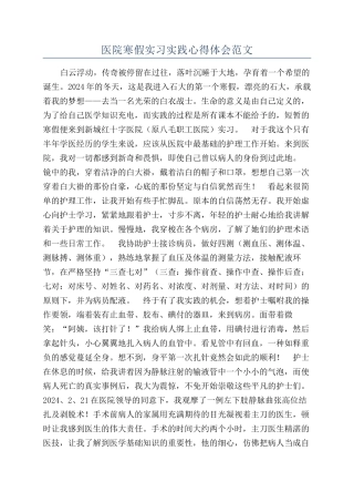 医院寒假实习实践心得体会范文