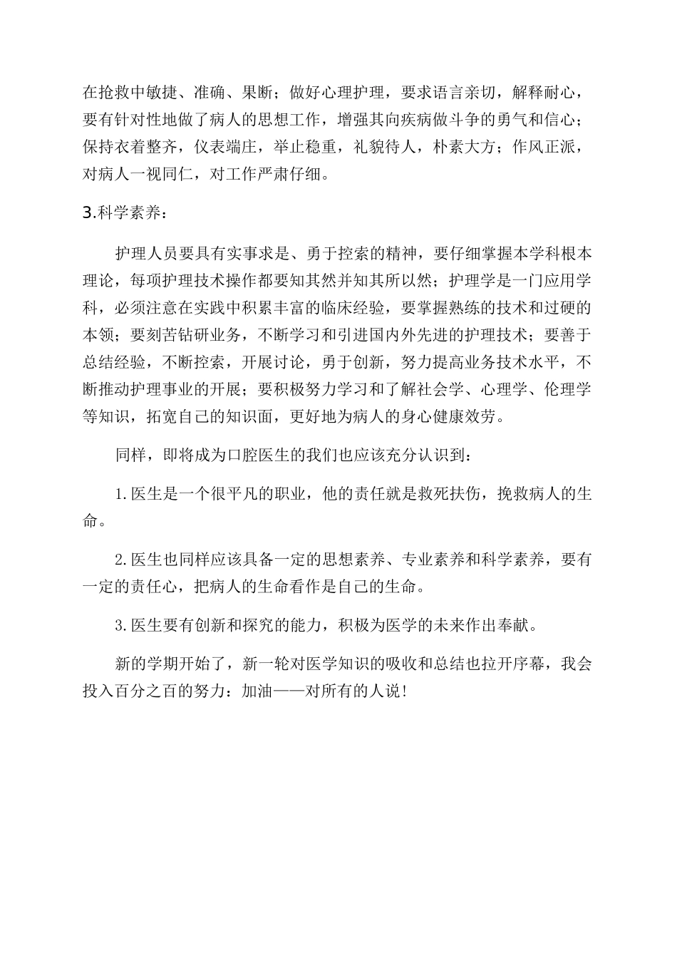 医院寒假期间社会实践报告范文_第3页