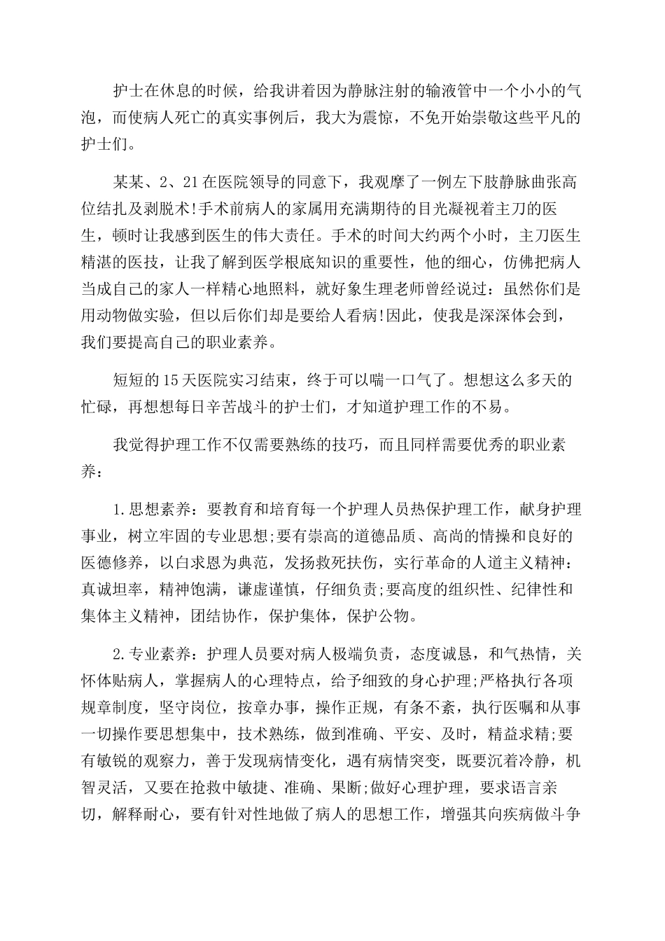医院寒假个人社会实践报告范文_第2页