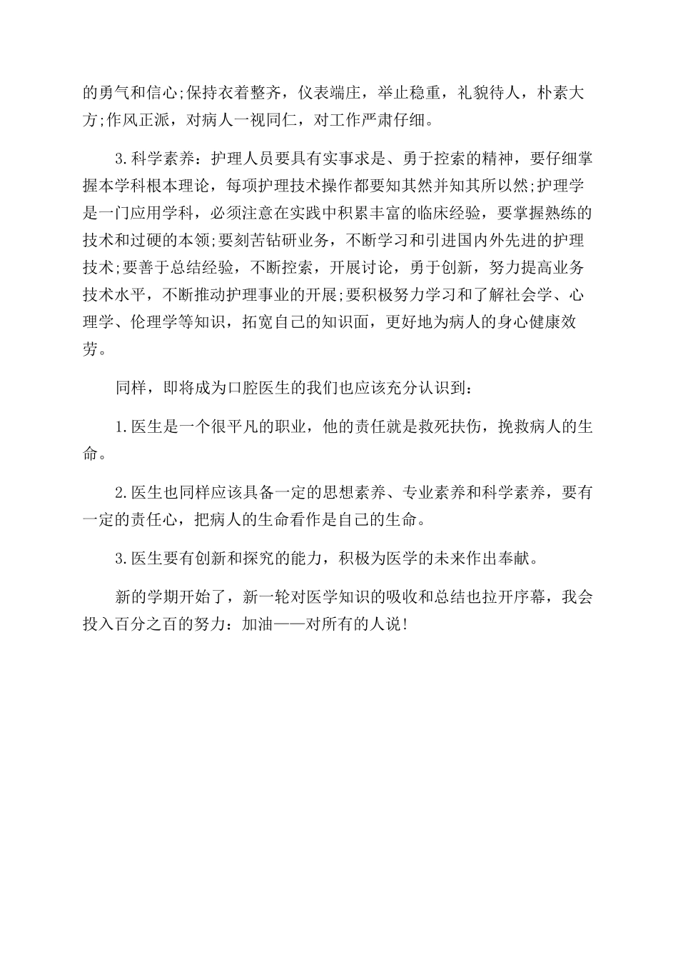 医院寒假个人社会实践报告范文_第3页