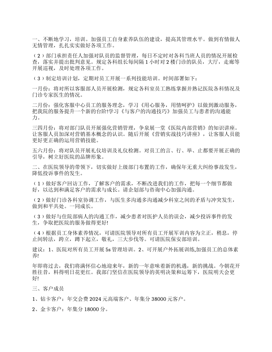 医院客服部年度工作计划_第1页