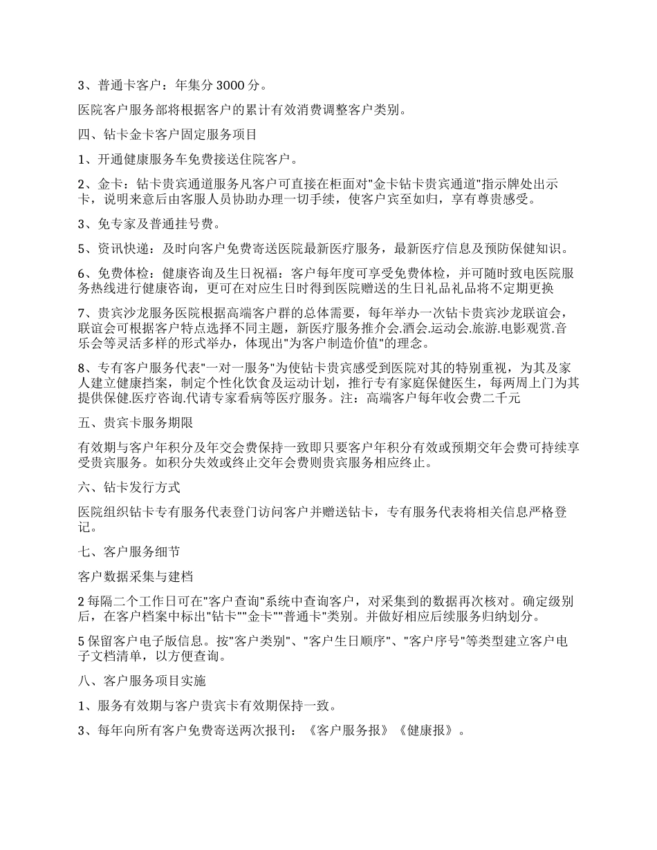 医院客服部年度工作计划_第2页