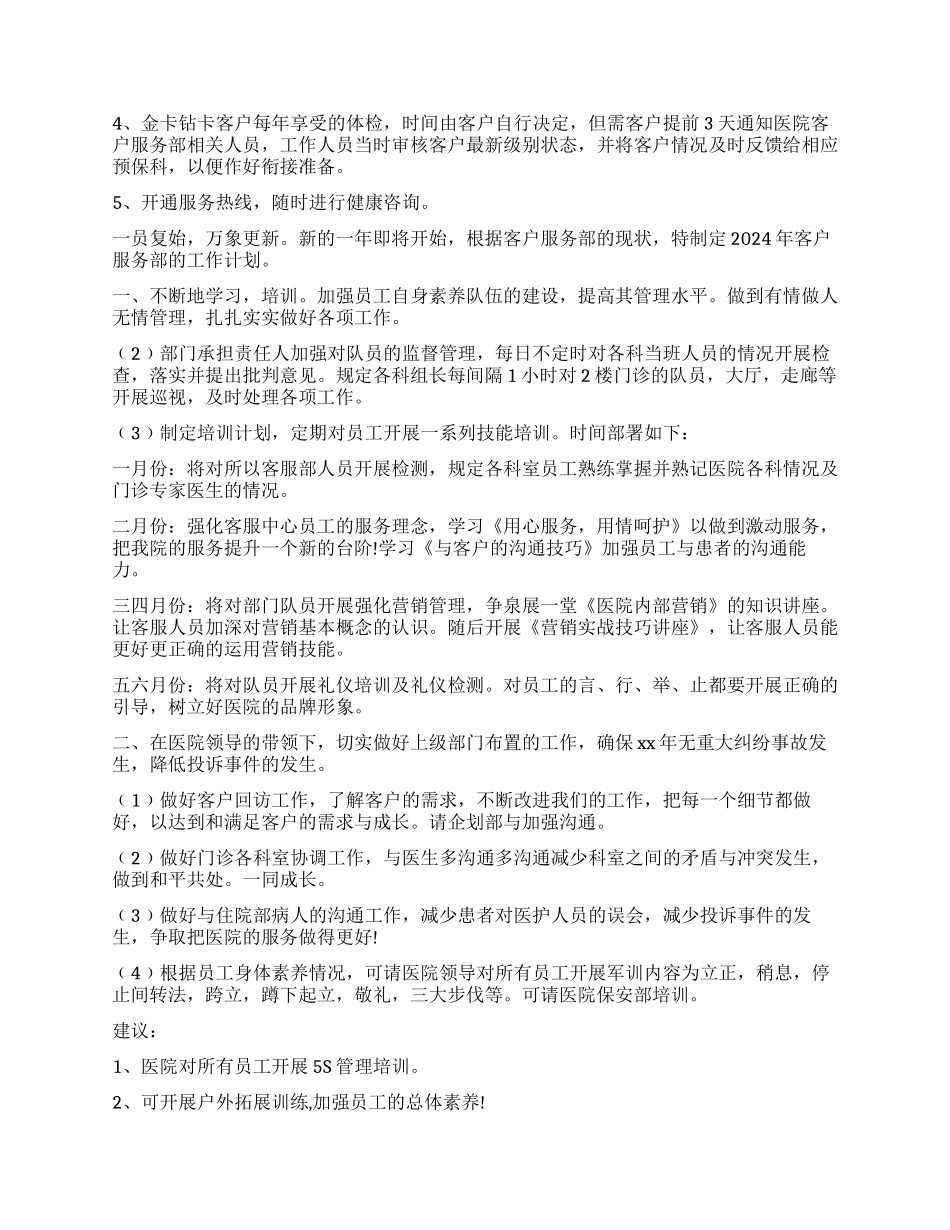 医院客服部年度工作计划_第3页