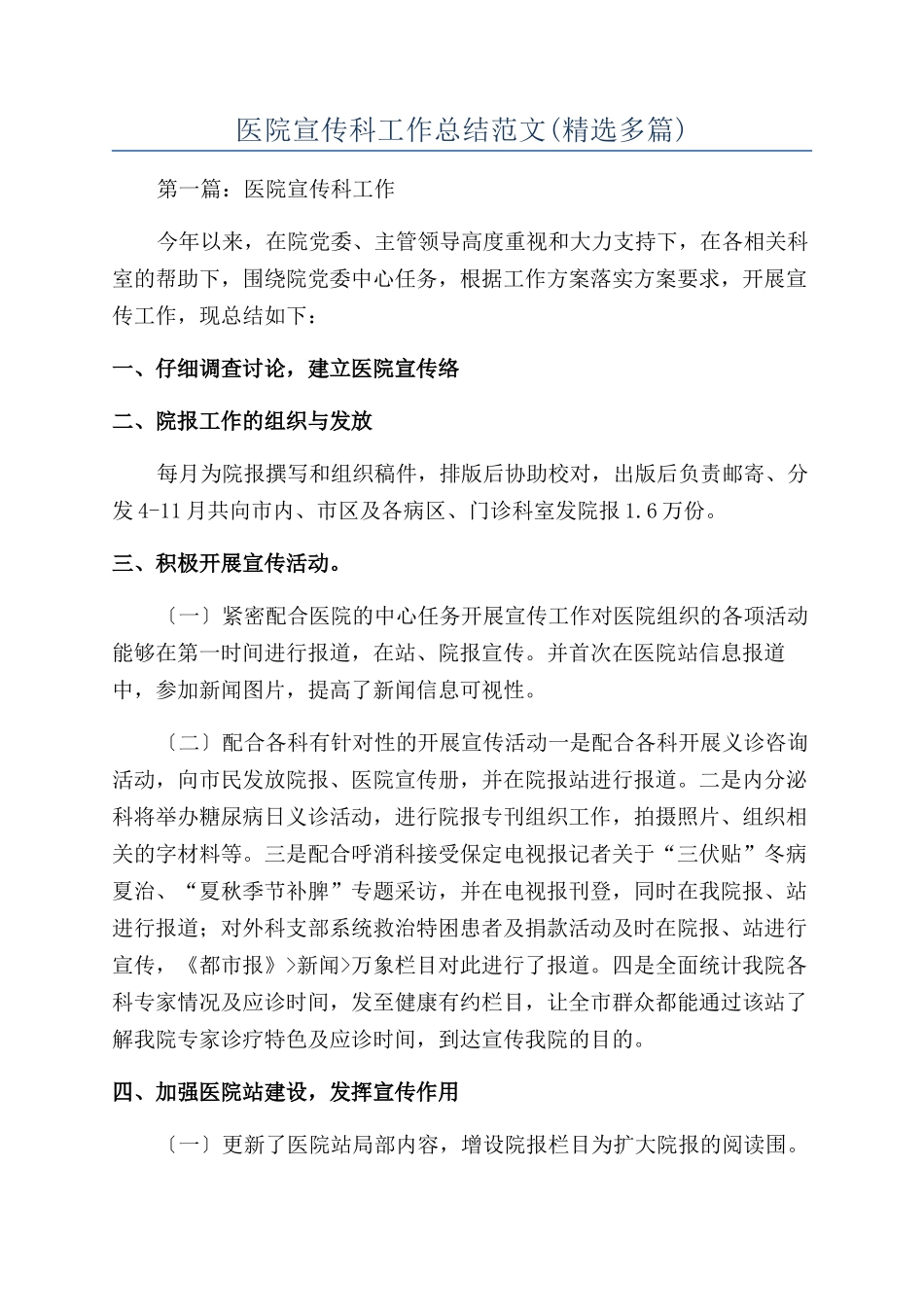 医院宣传科工作总结范文_第1页