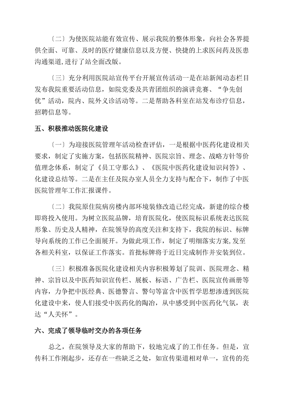 医院宣传科工作总结范文_第2页